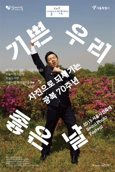 서울사진축제.jpg